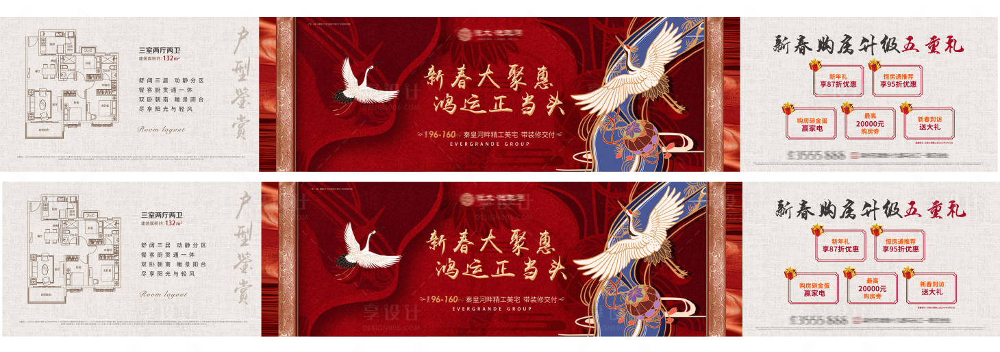 源文件下载【享设计】搜索编号：95280001493684097【新中式房源户型海报】