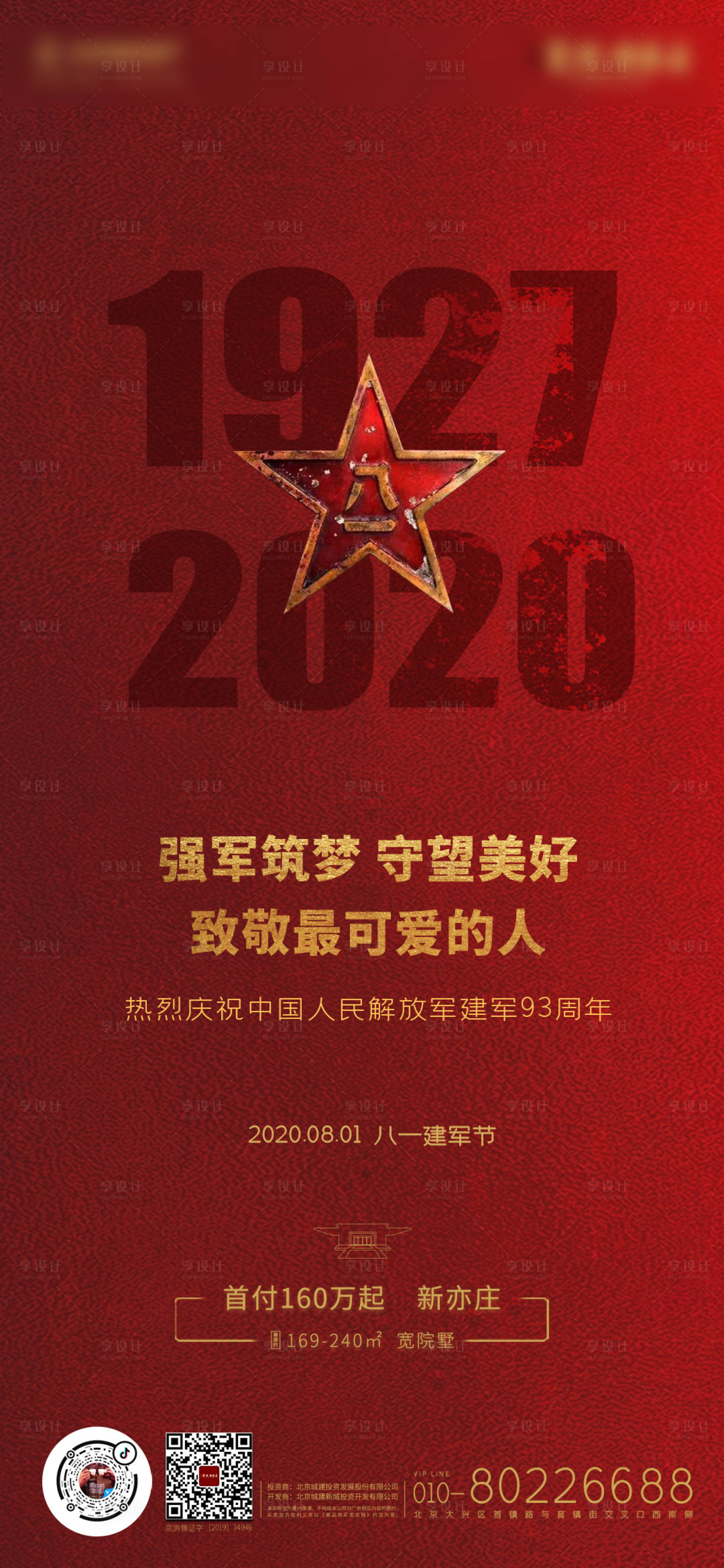 源文件下載【享設計】搜索編號：69100001526865283【建軍節海報】