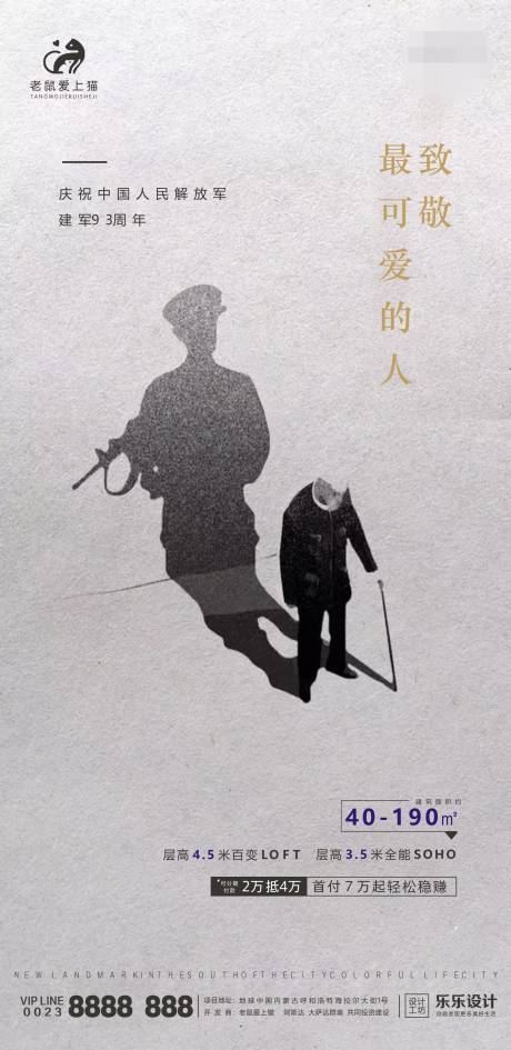 源文件下載【地產建軍節海報】編號：90540001431984864
