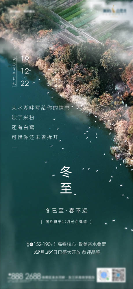 源文件下载【冬至海报】编号：29620001390656835