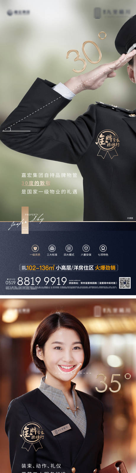 源文件下载【享设计】搜索编号：18510001501115953【物业价值点刷屏系列海报】