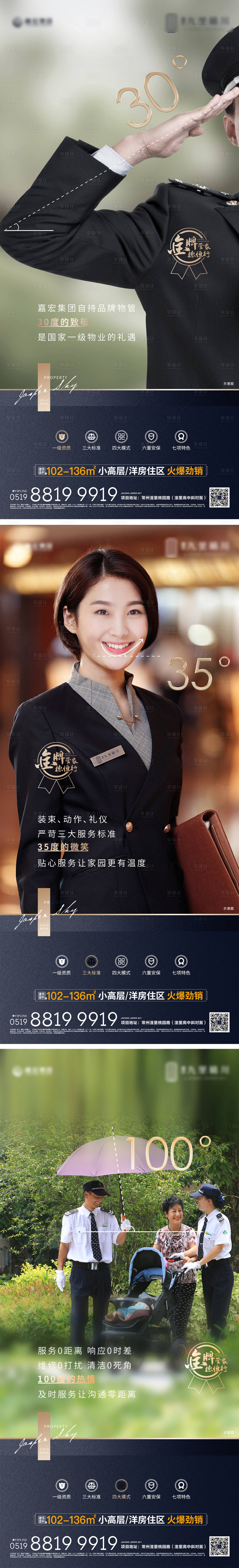 源文件下载【享设计】搜索编号：18510001501115953【物业价值点刷屏系列海报】