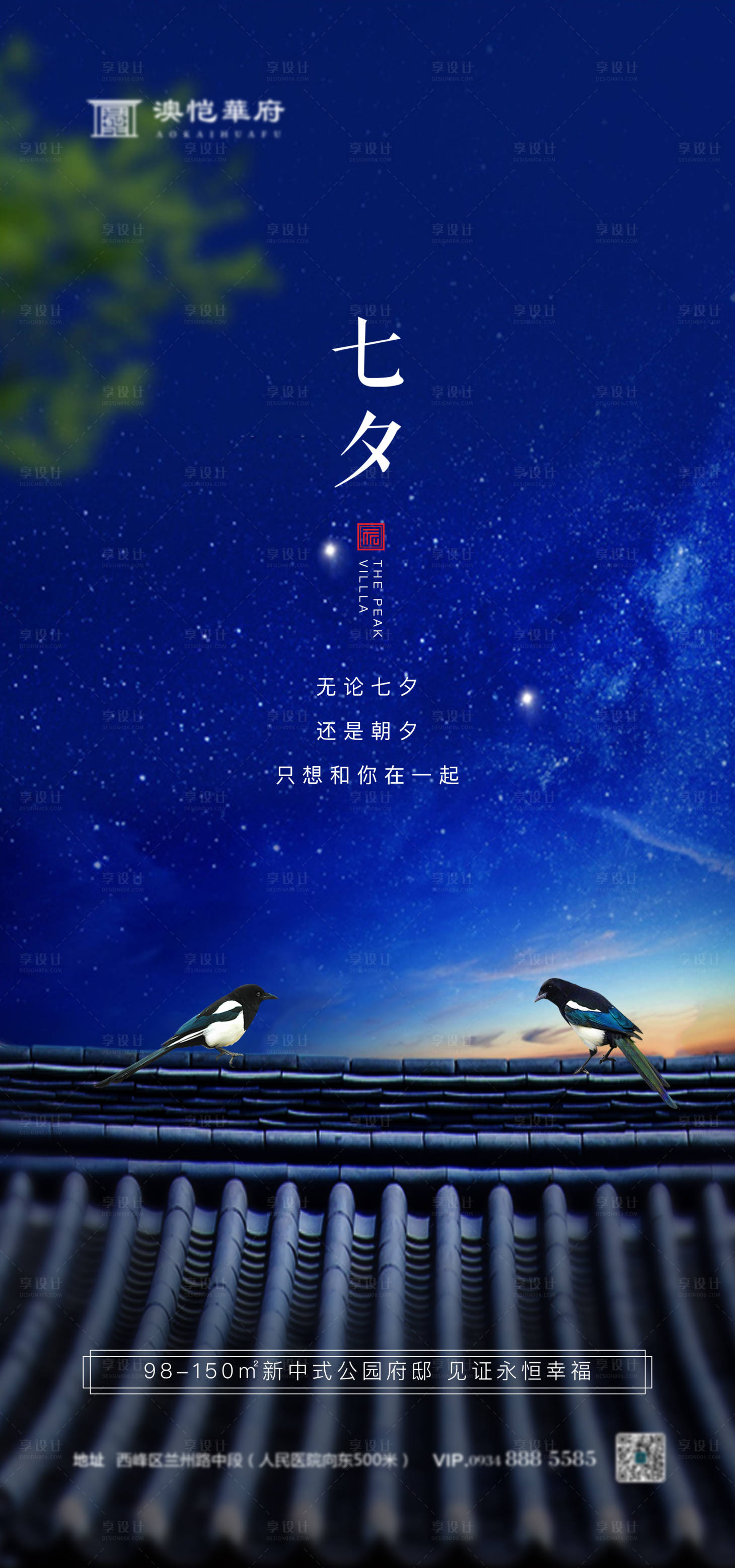 源文件下载【享设计】搜索编号：38690001458934369【地产七夕情人节海报】