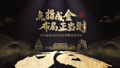 源文件下载【点指成金布局正当时会议背板】编号：86690001496219155