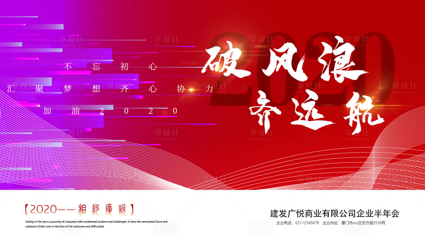 源文件下載【享設(shè)計】搜索編號：27780001451673236【破風(fēng)浪齊遠(yuǎn)航半年會年會展板】
