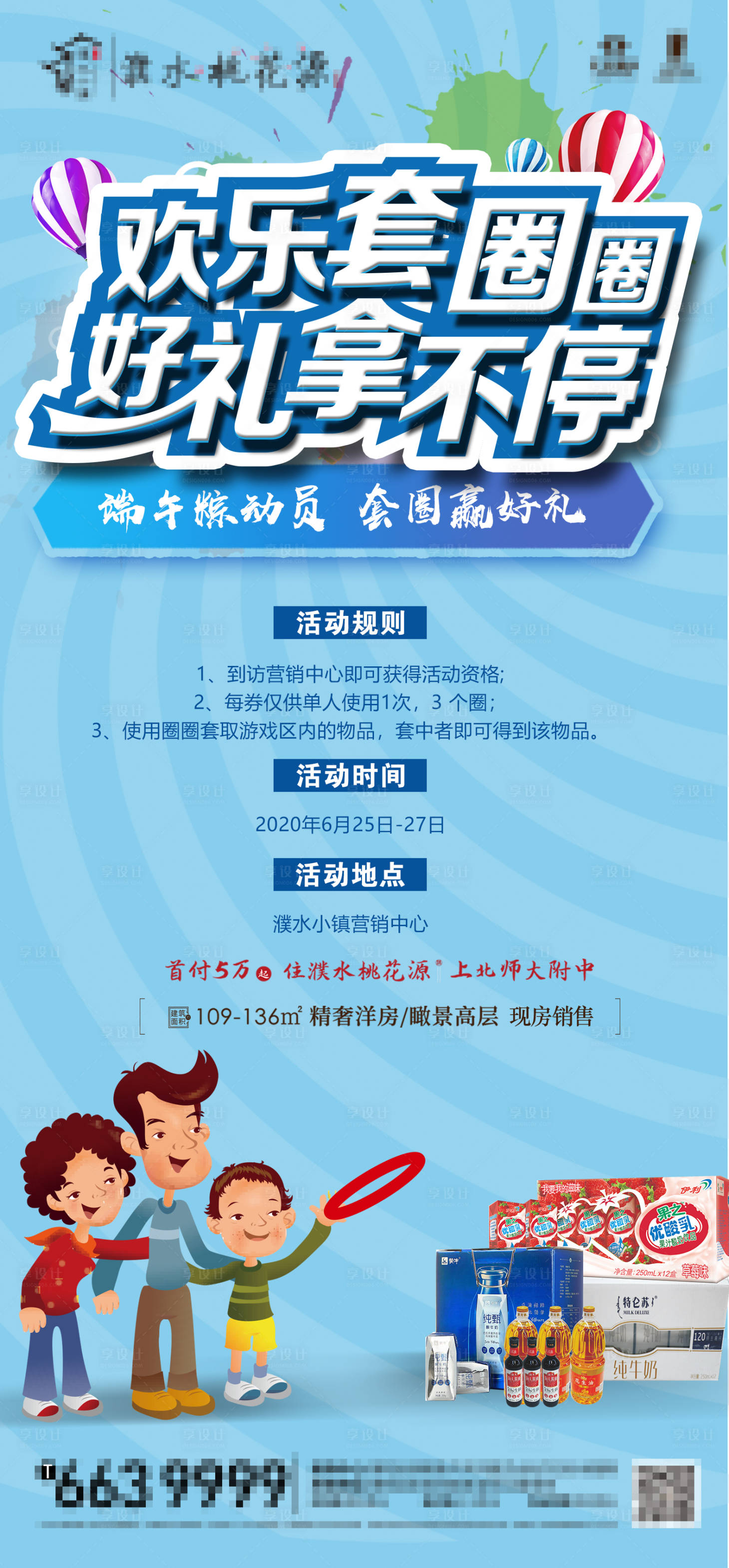 源文件下载【享设计】搜索编号：95450001390239884【房地产套圈活动移动端海报】
