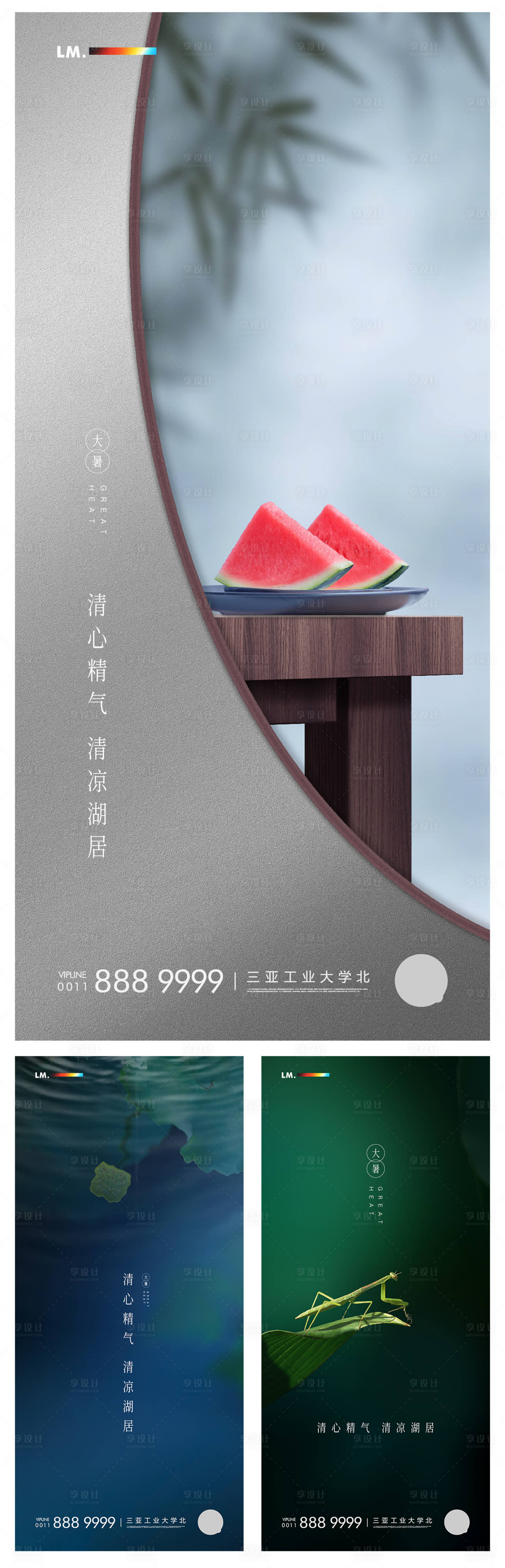 源文件下載【享設(shè)計】搜索編號：10990001410872459【大暑節(jié)氣系列海報】