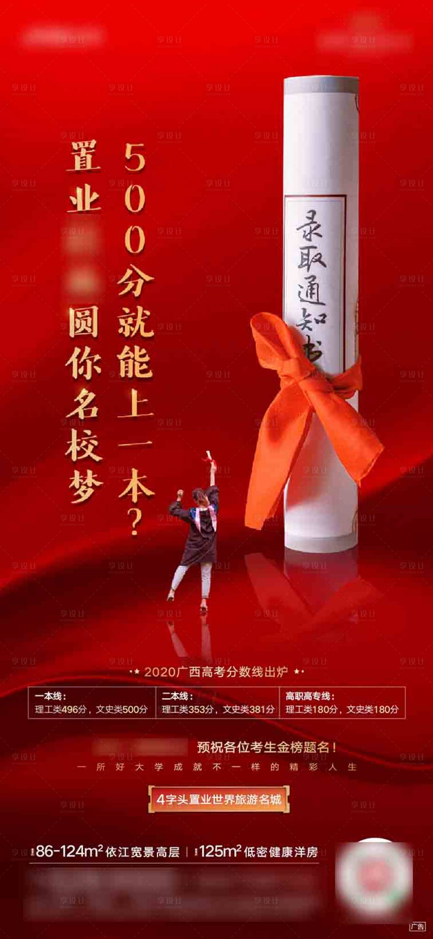 源文件下载【享设计】搜索编号：11190001486376049【地产高考热点毕业红金海报】