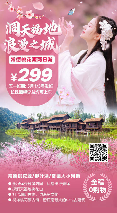 源文件下载【洞天福地旅游海报】编号：31590001441859199