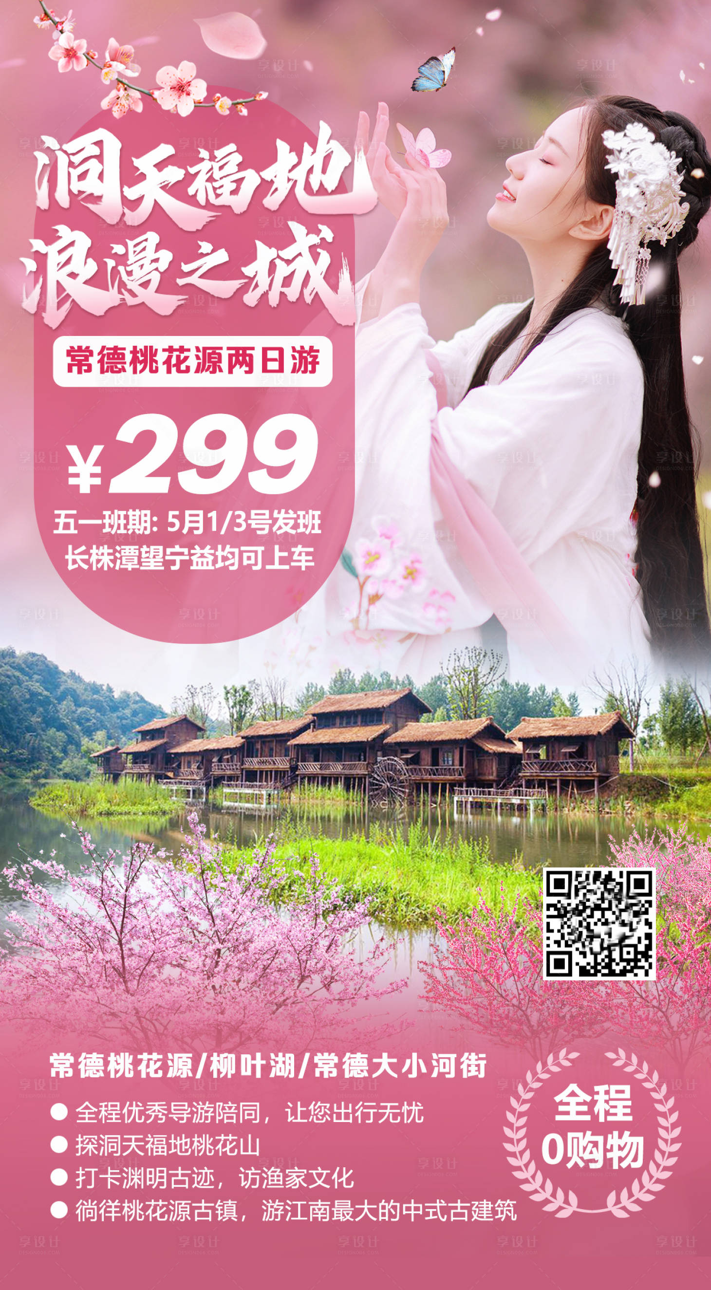源文件下载【享设计】搜索编号：31590001441859199【洞天福地旅游海报】
