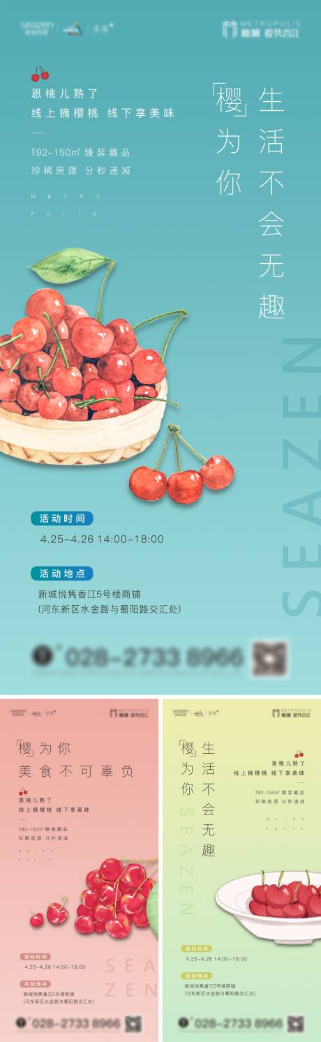 源文件下载【地产送樱桃活动海报】编号：99520001401374809