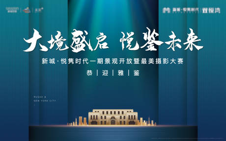源文件下載【享設(shè)計(jì)】搜索編號(hào)：31600001326578603【示范區(qū)開放主kv活動(dòng)背景板】