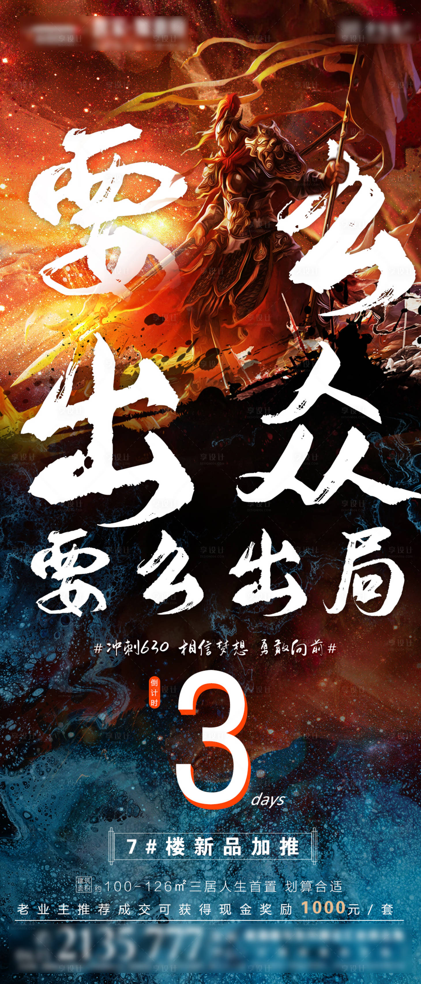 源文件下載【享設計】搜索編號：21000001264522452【年終沖刺倒計時海報】