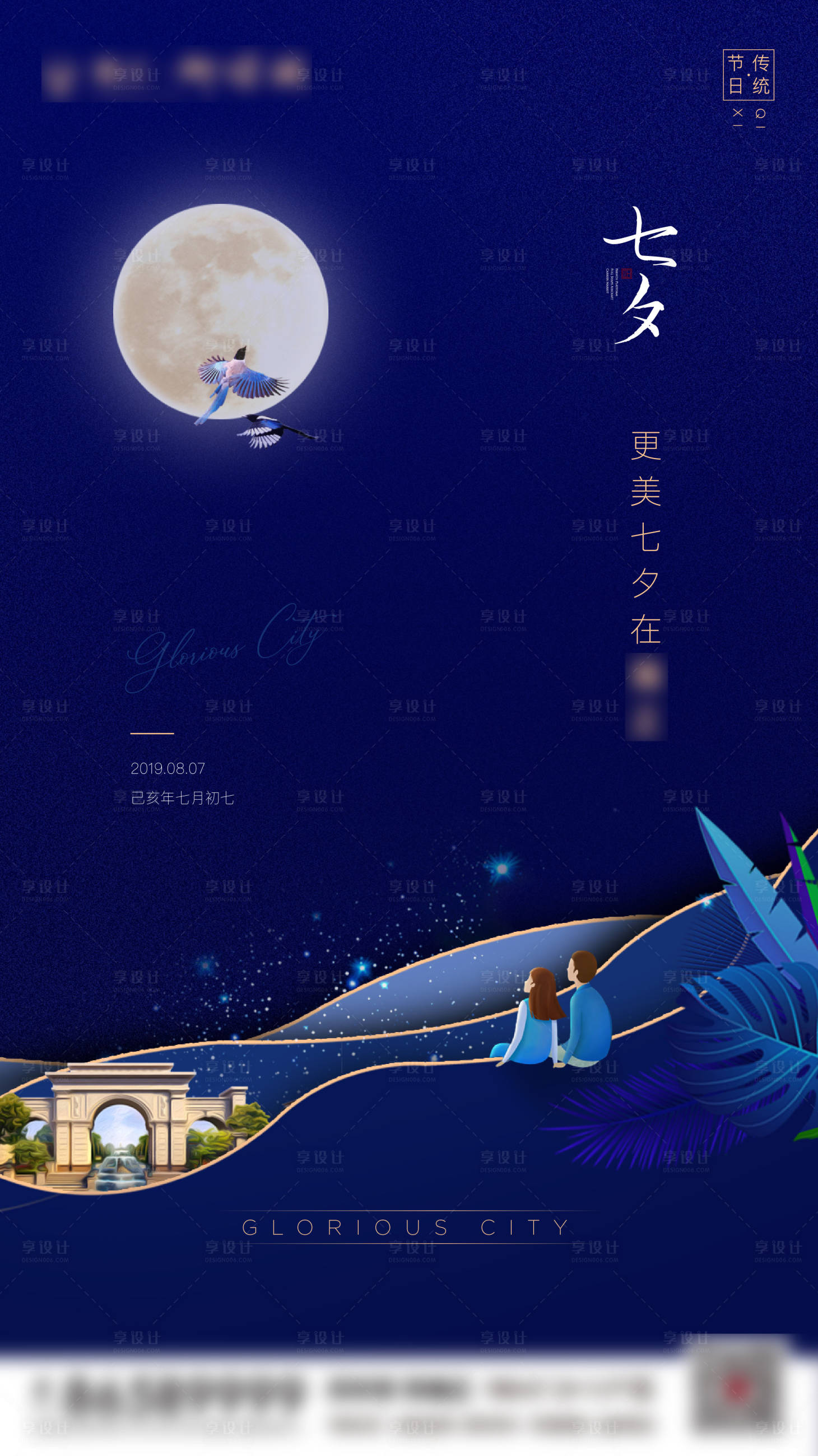 源文件下载【地产七夕情人节海报】编号：66250001515971857