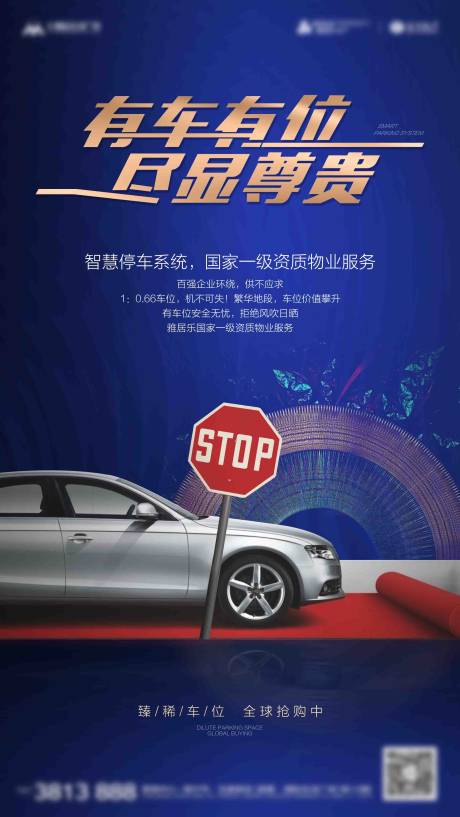 源文件下载【房地产蓝金车位汽车海报】编号：92240001291487292