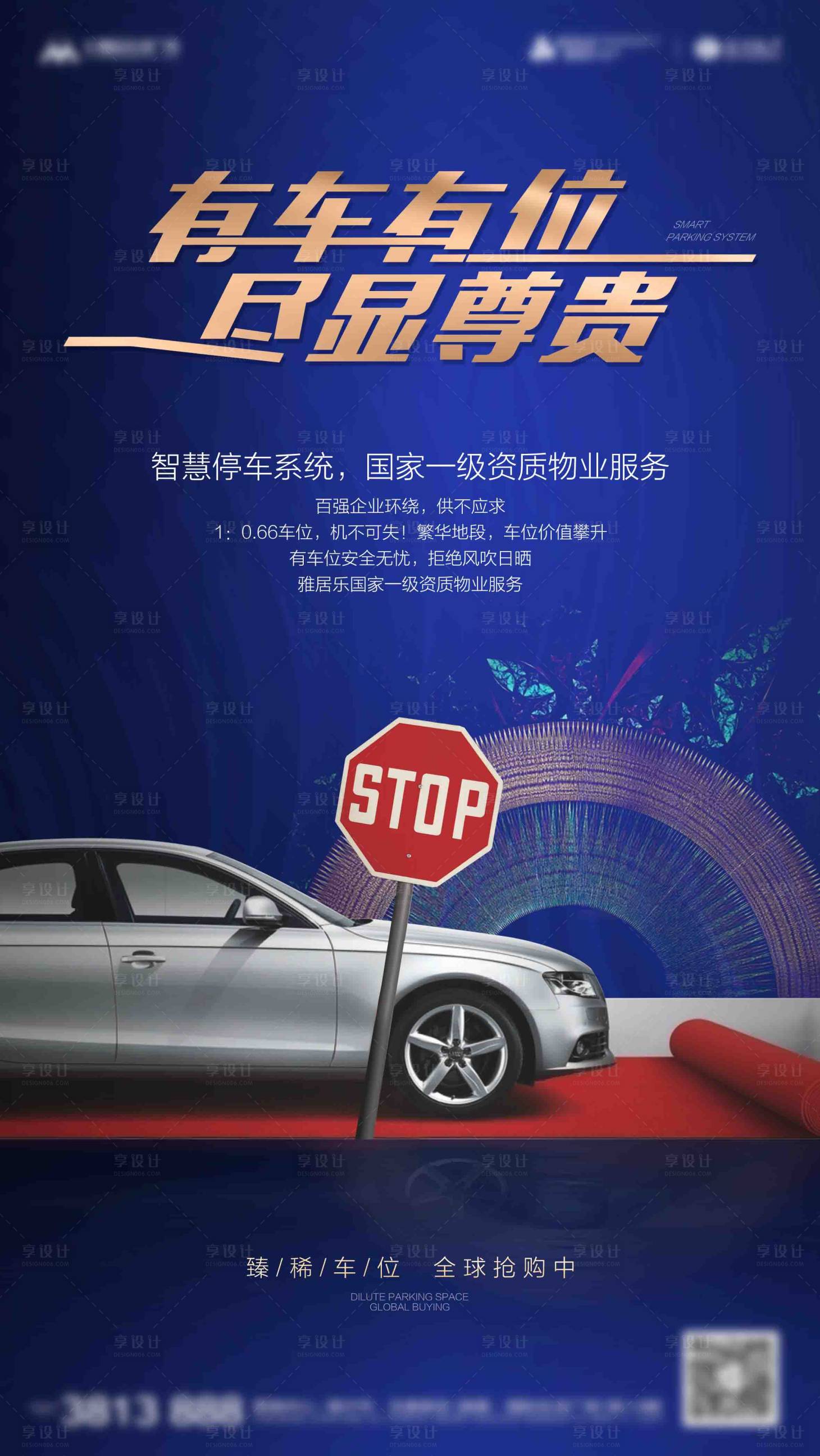 源文件下載【享設(shè)計】搜索編號：92240001291487292【房地產(chǎn)藍(lán)金車位汽車海報】