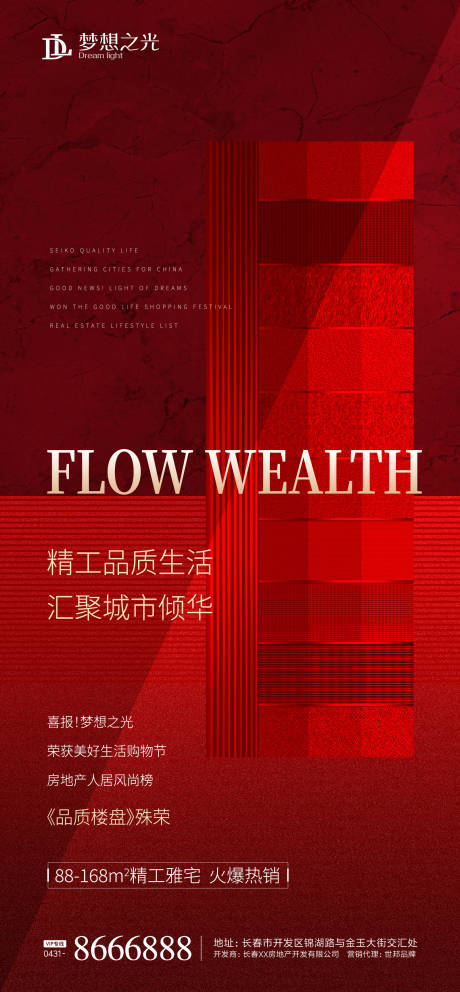 源文件下载【享设计】搜索编号：12820001401512317【房地产精工品质海报】