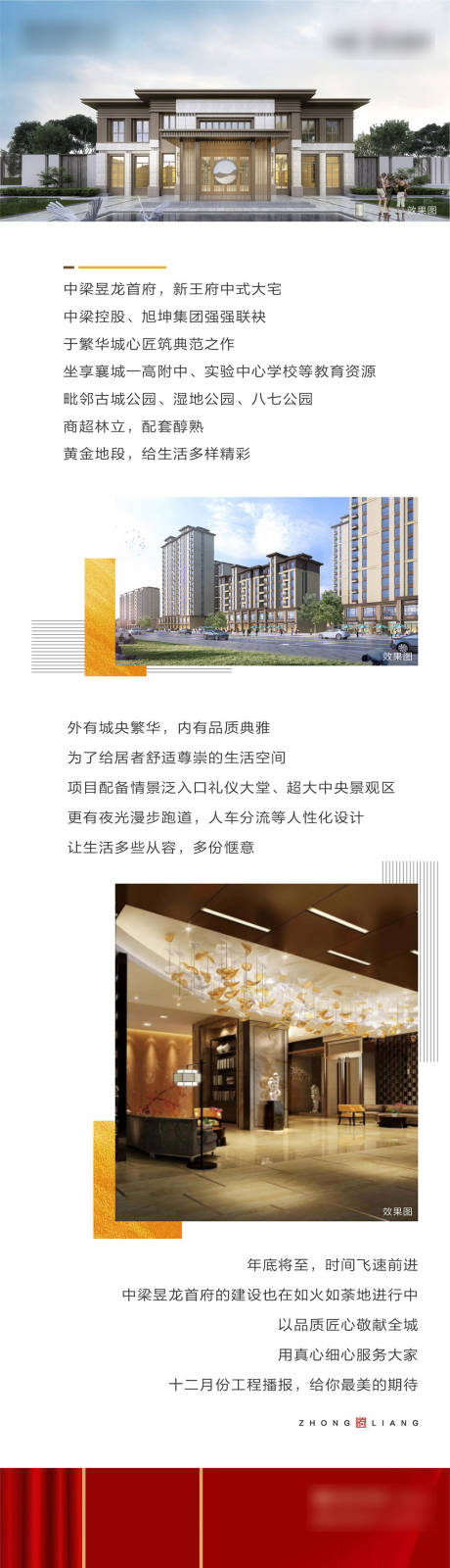 源文件下载【地产工程播报进度长图刷屏海报】编号：45090001393275152