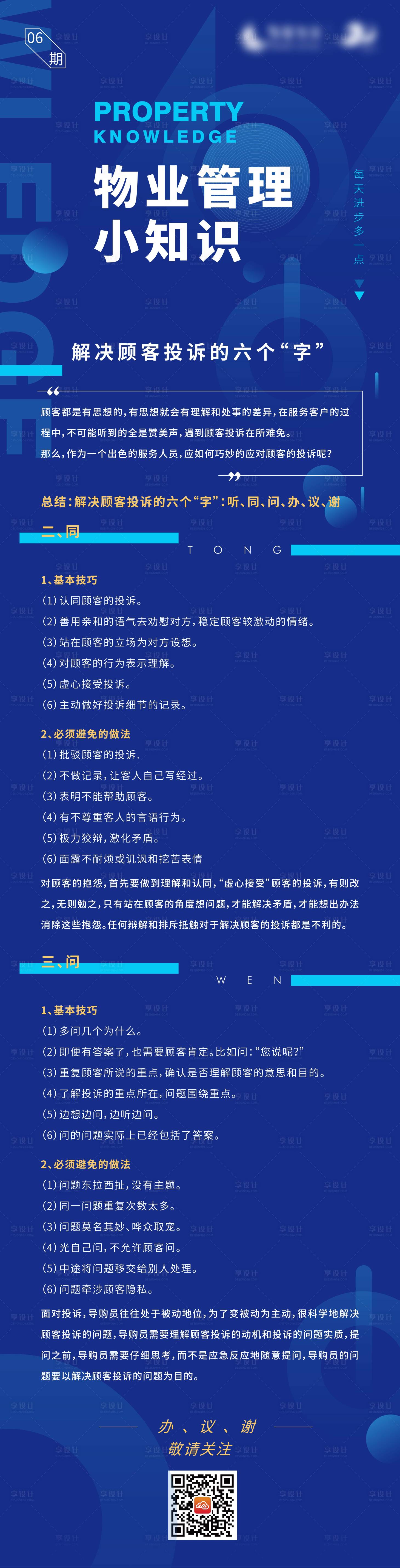 源文件下载【享设计】搜索编号：27840001293148761【物业管理宣传专题设计】