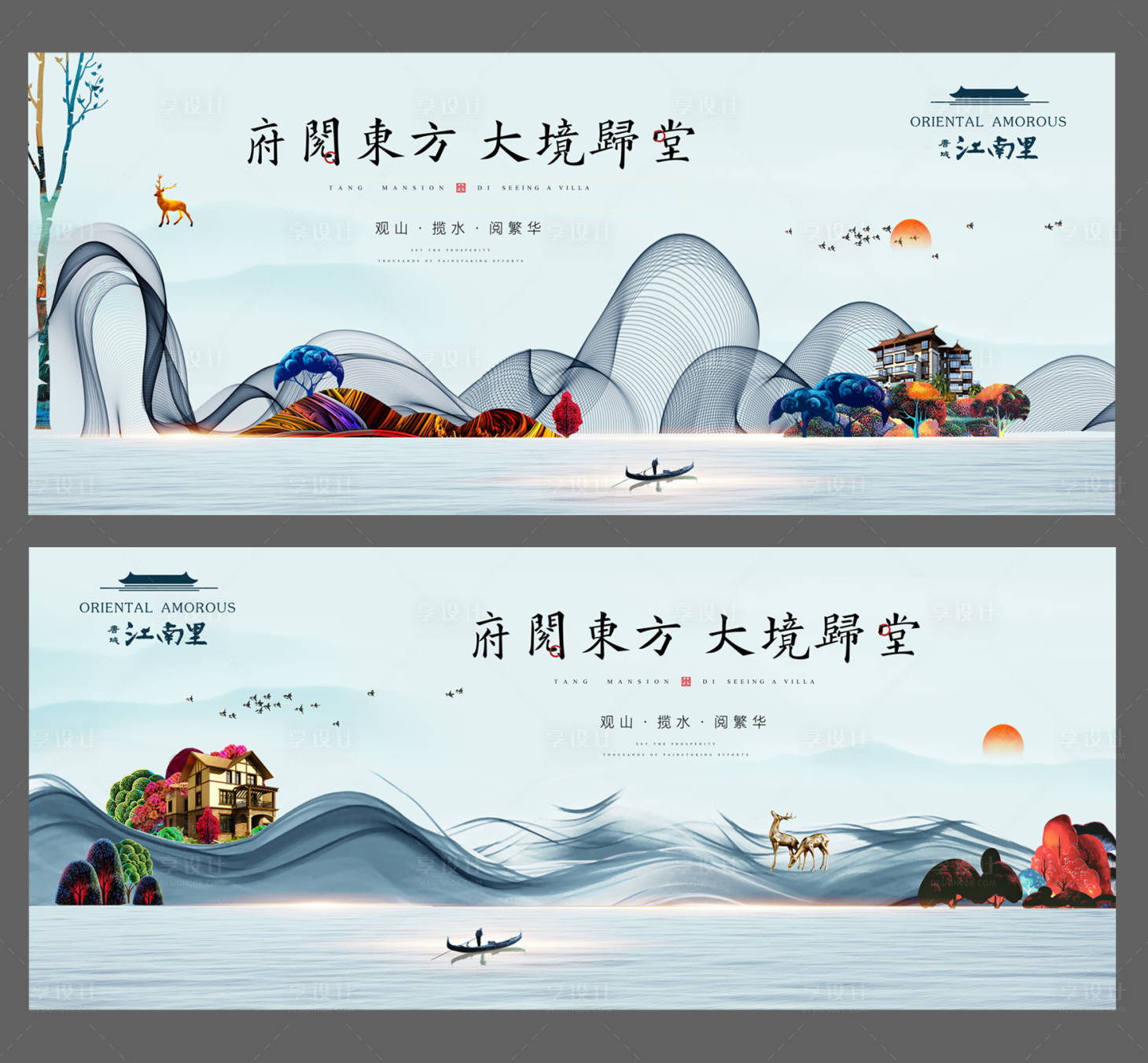 源文件下载【享设计】搜索编号：64230001356163076【意境新中式地产湖景展板】