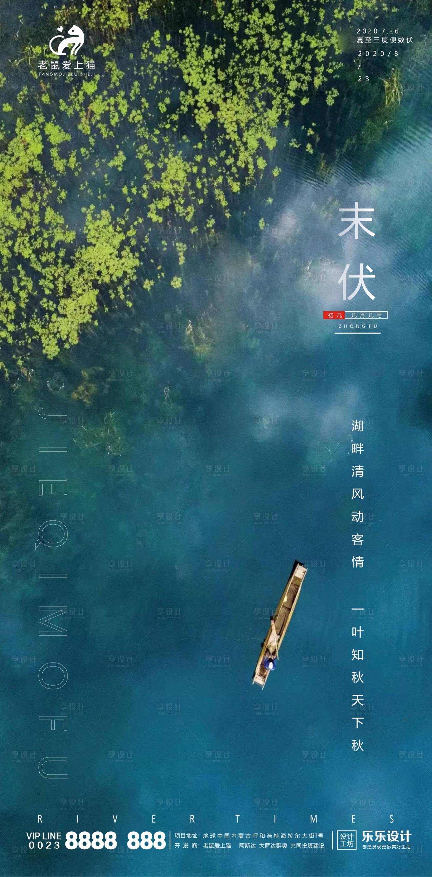 源文件下载【享设计】搜索编号：19750001484421173【末伏节气清凉地产海报】