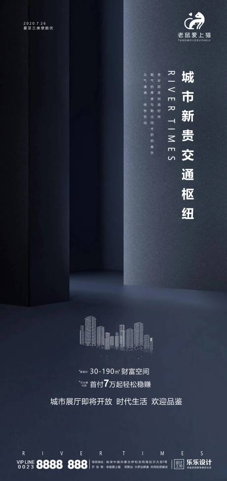 源文件下载【享设计】搜索编号：67230001420071344【黑色大气地产海报】