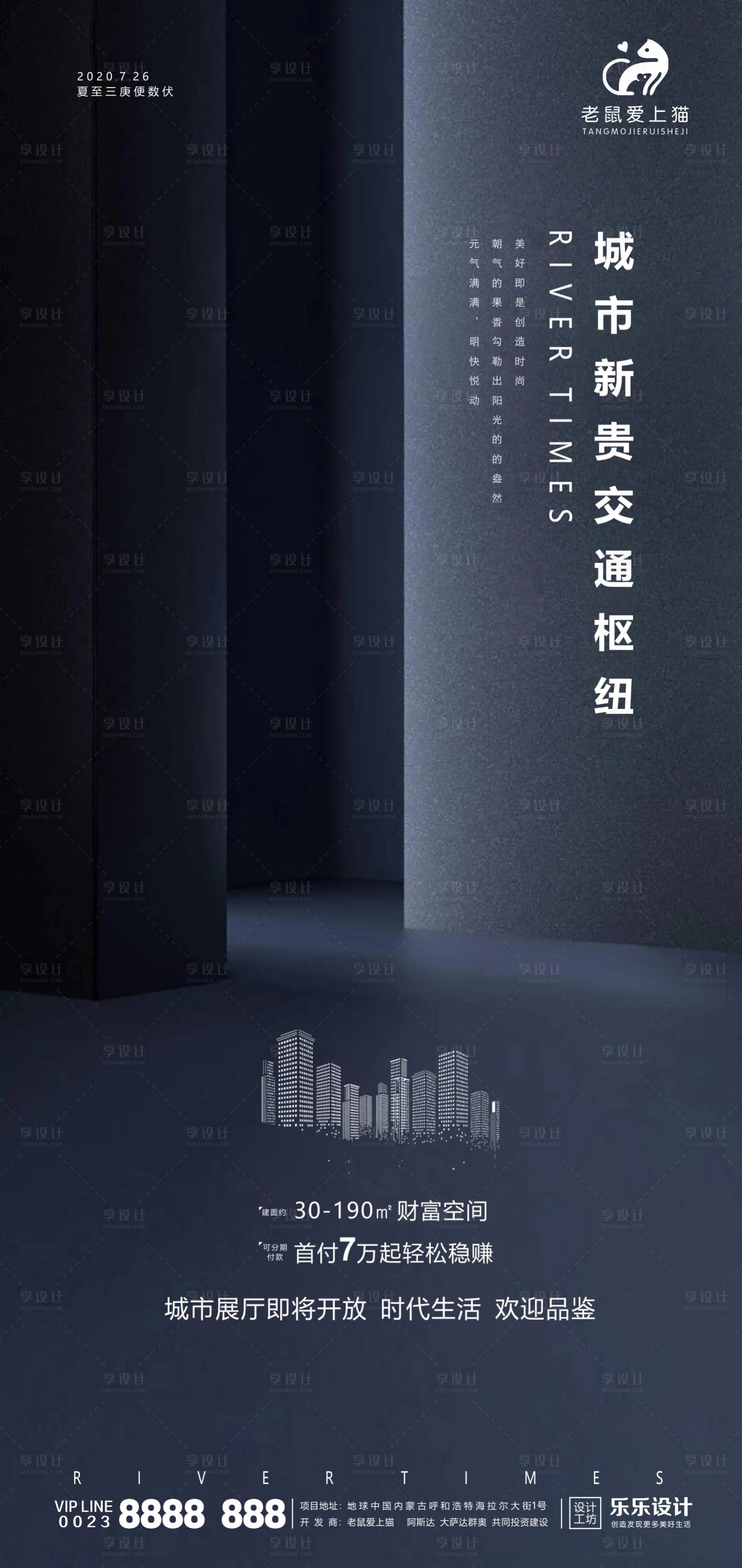 源文件下载【享设计】搜索编号：67230001420071344【黑色大气地产海报】