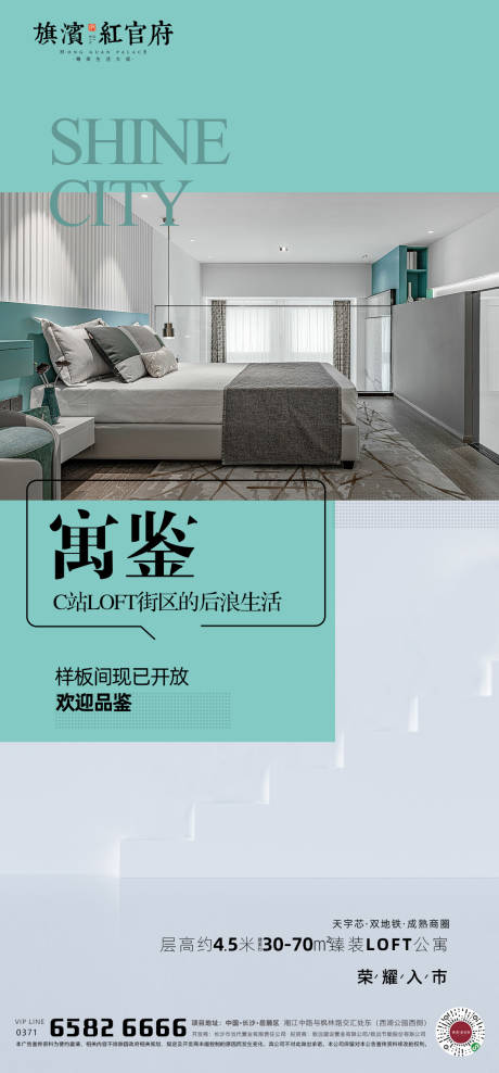 源文件下載【LOFT公寓質(zhì)感海報(bào)】編號(hào)：32500001486396674