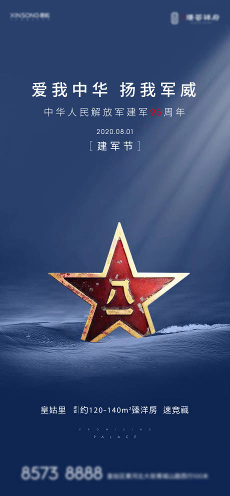 源文件下载【八一建军节海报】编号：38130001517769776