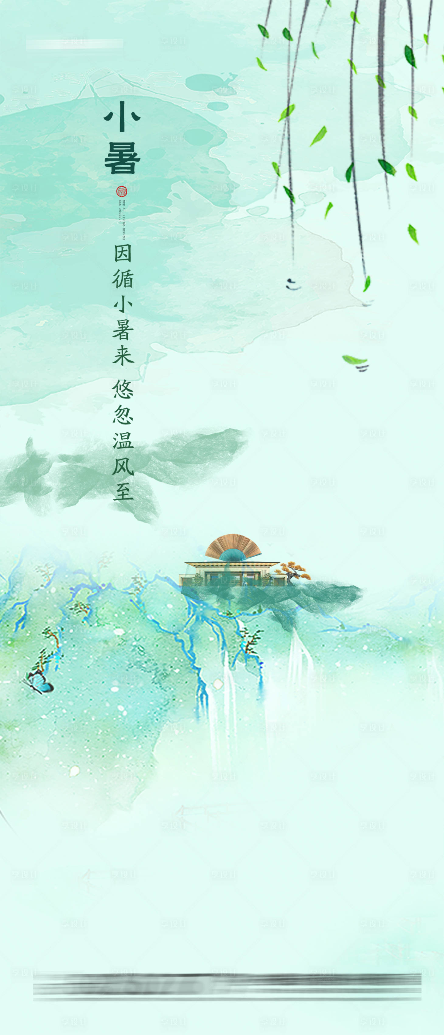 源文件下載【享設(shè)計(jì)】搜索編號(hào)：28200001287267542【小暑節(jié)氣插畫手繪海報(bào)】