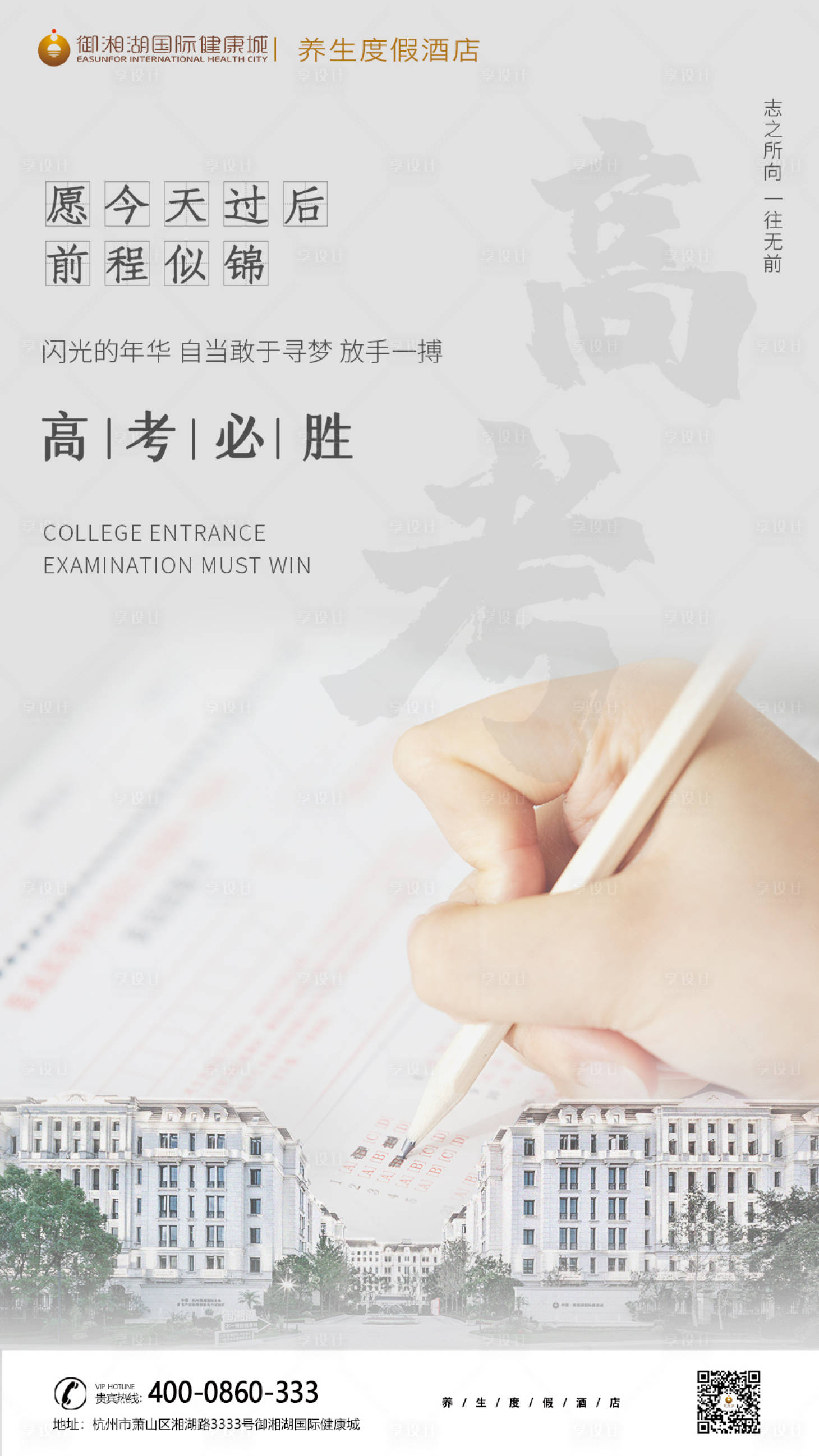 源文件下載【享設計】搜索編號：61400001331904842【高考加油海報】