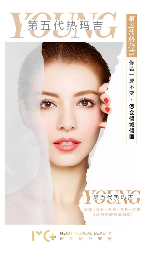 源文件下载【医美热玛吉人物海报】编号：25740001506408914