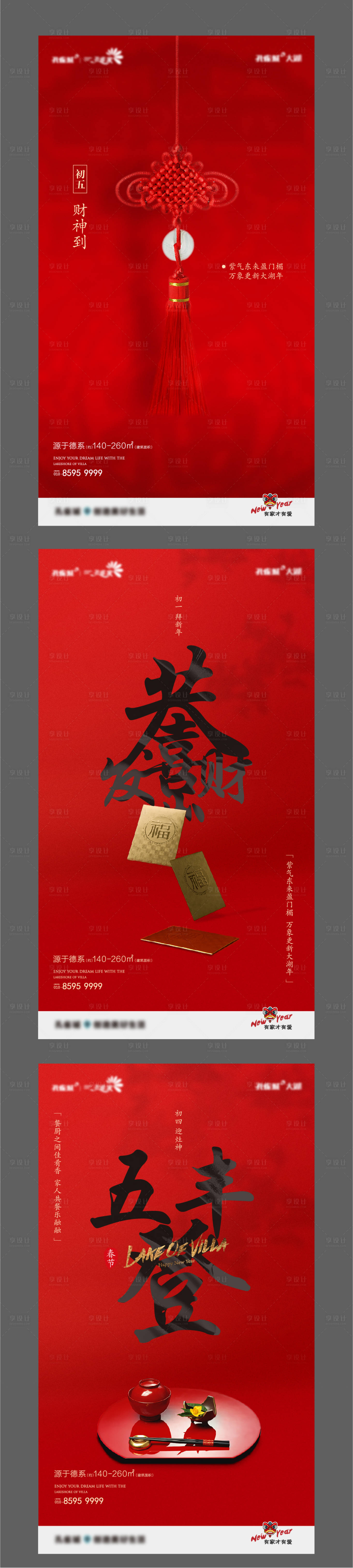 源文件下载【春节风俗喜庆海报】编号：18450001379097376