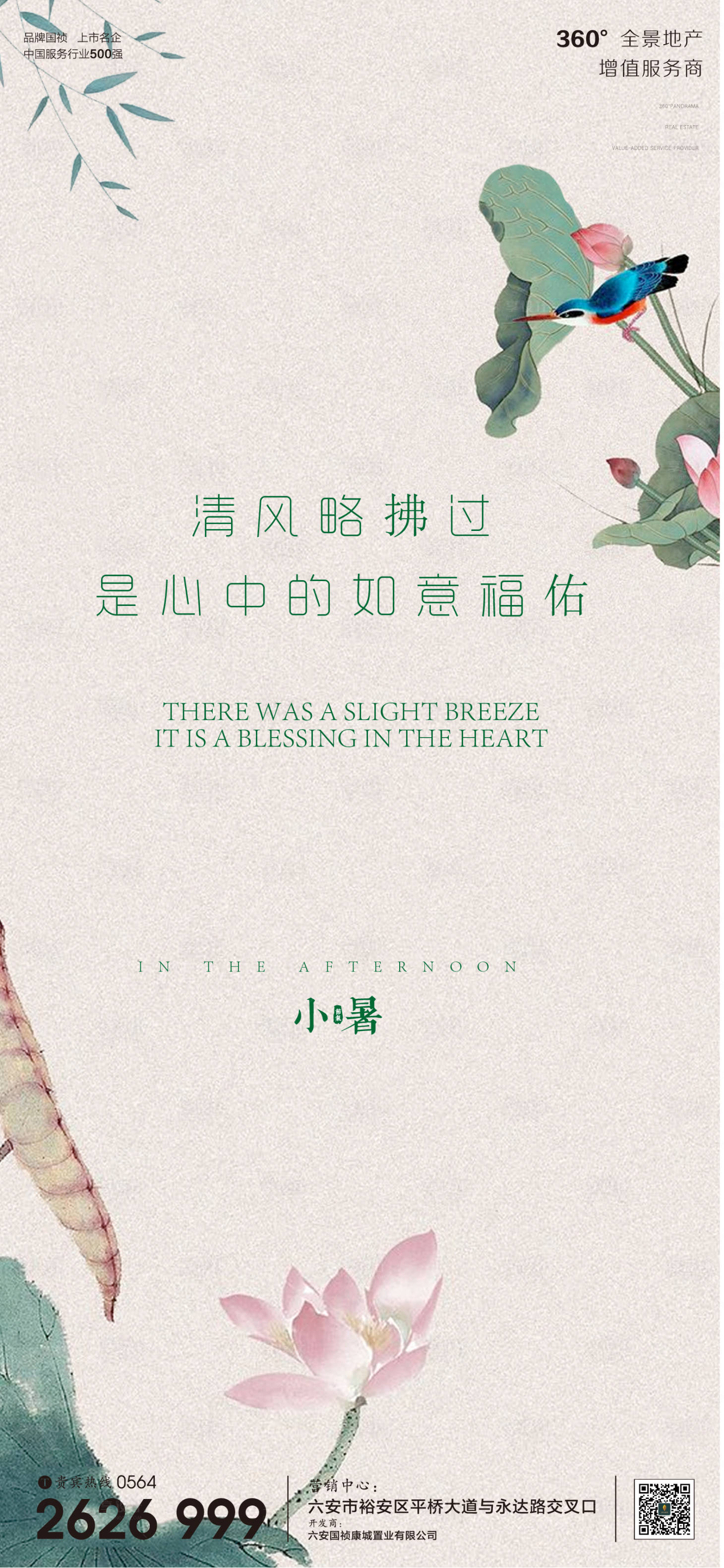 源文件下載【房地產(chǎn)小暑節(jié)氣微信海報】編號：87540001277966870