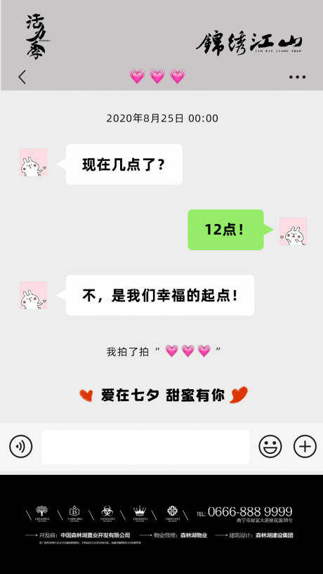 源文件下載【七夕移動端海報】編號：51400001503263238