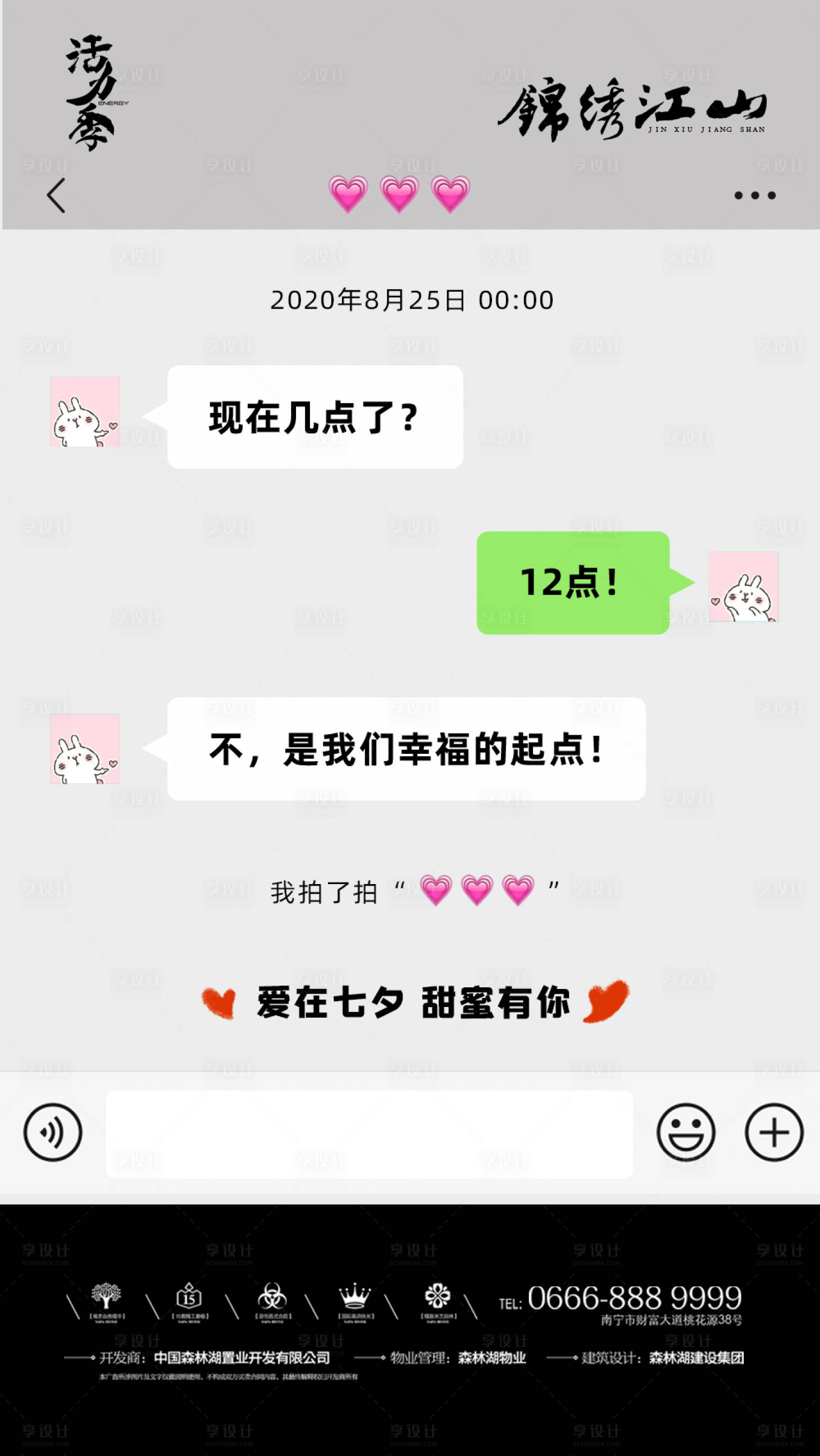 源文件下載【享設計】搜索編號：51400001503263238【七夕移動端海報】