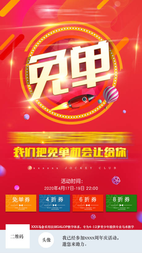 源文件下載【享設計】搜索編號：99510001328788437【周年慶助力活動海報】