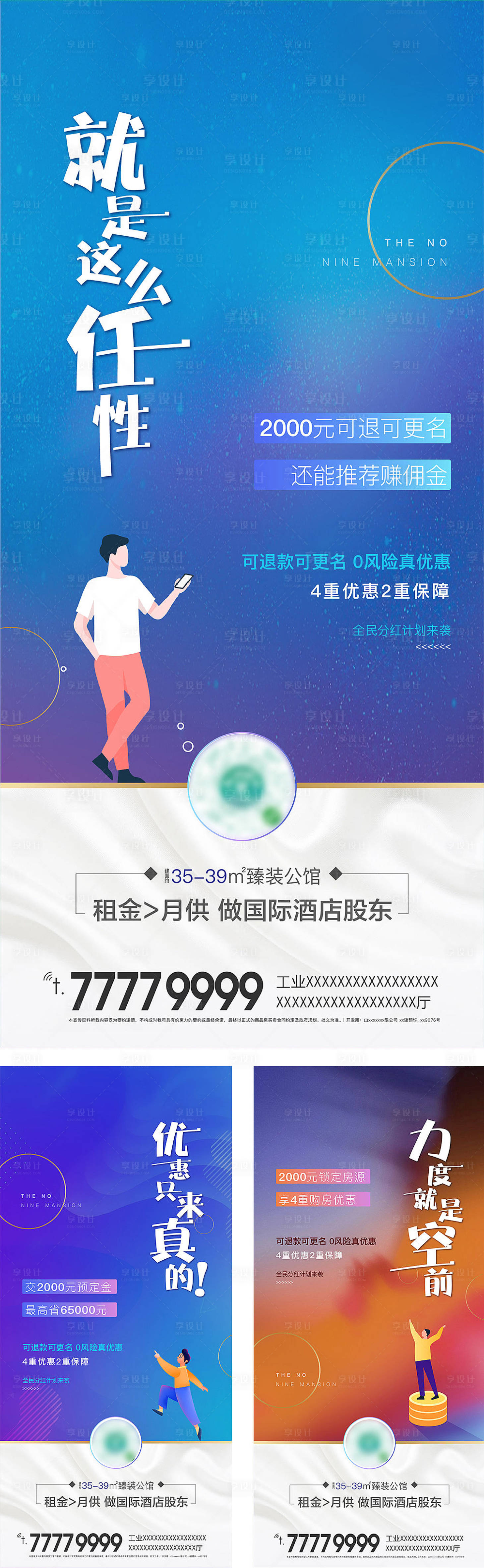 源文件下载【享设计】搜索编号：16330001337577716【房地产公寓价值点特惠系列海报】