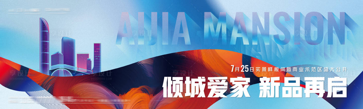 源文件下载【商业地产示范区开放主形象】编号：70070001325308085