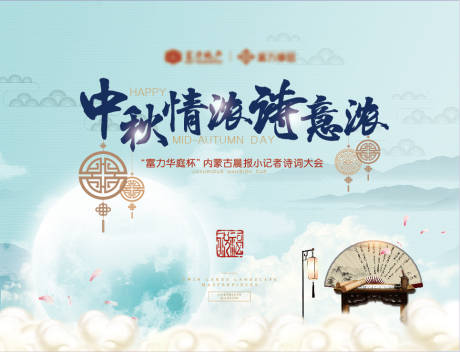 源文件下載【享設(shè)計(jì)】搜索編號(hào)：40160001322291501【地產(chǎn)中秋活動(dòng)展板】