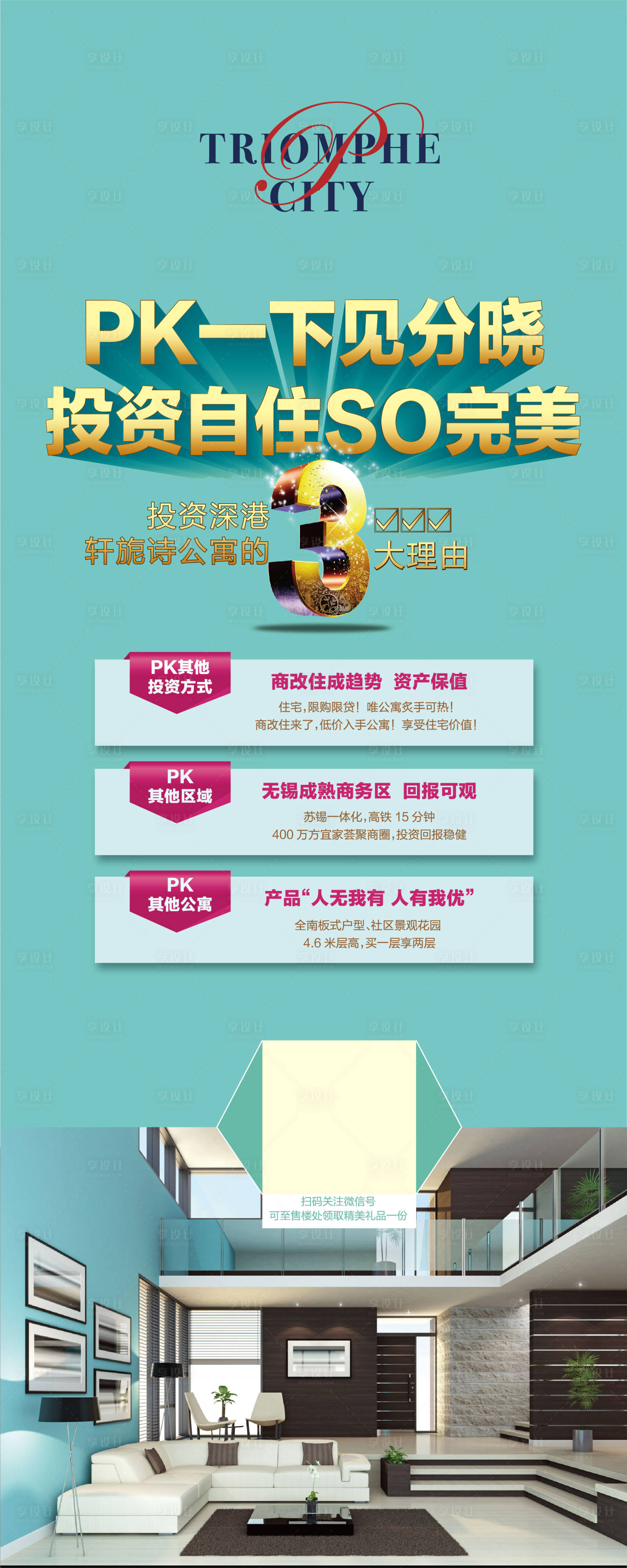 源文件下载【享设计】搜索编号：31950001356742447【LOFT公寓易拉宝展架】