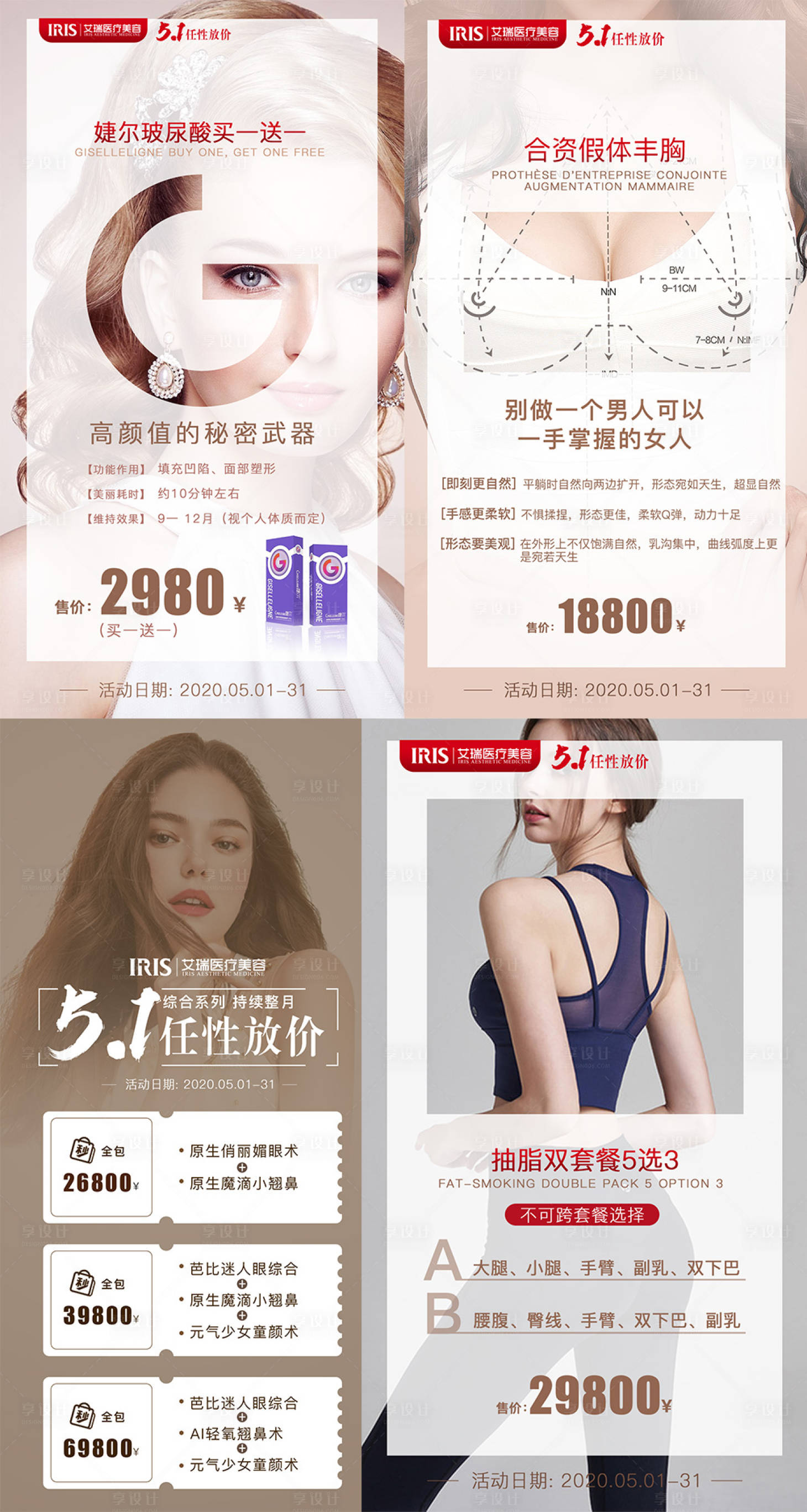 源文件下載【享設計】搜索編號：99920001322131840【醫美整形51活動海報 】