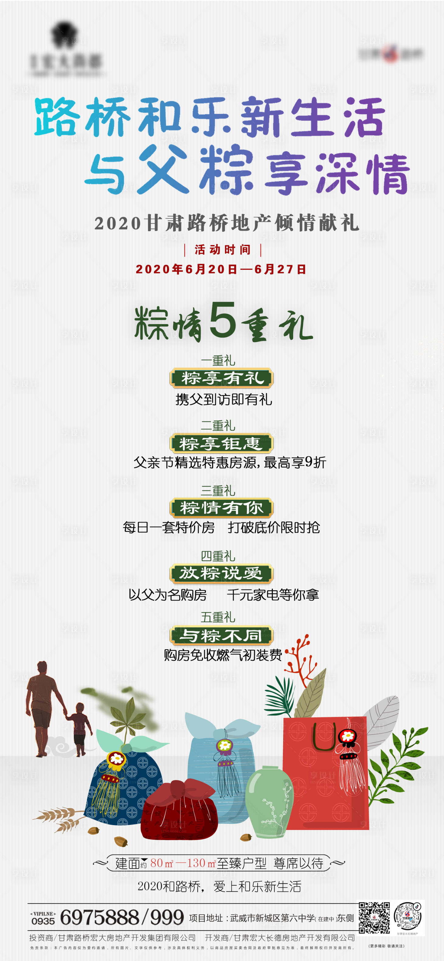 源文件下載【地產端午活動海報】編號：36580001488077478