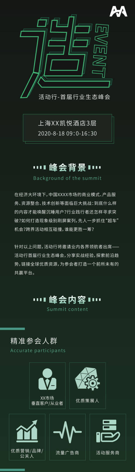 源文件下载【造物营销行业峰会宣传长图海报】编号：54850001524204503
