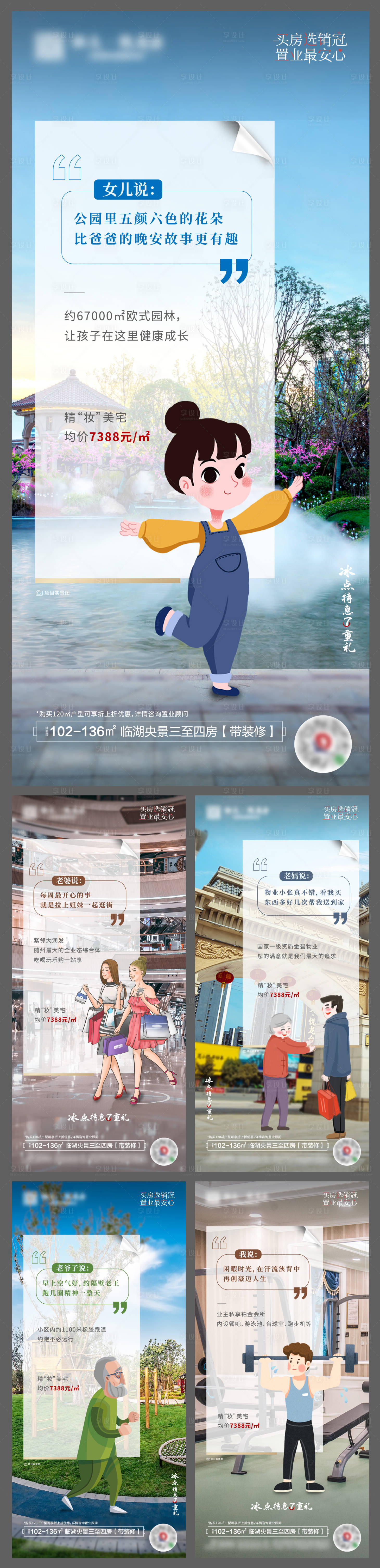 源文件下载【房地产价值系列海报】编号：13510001488222499
