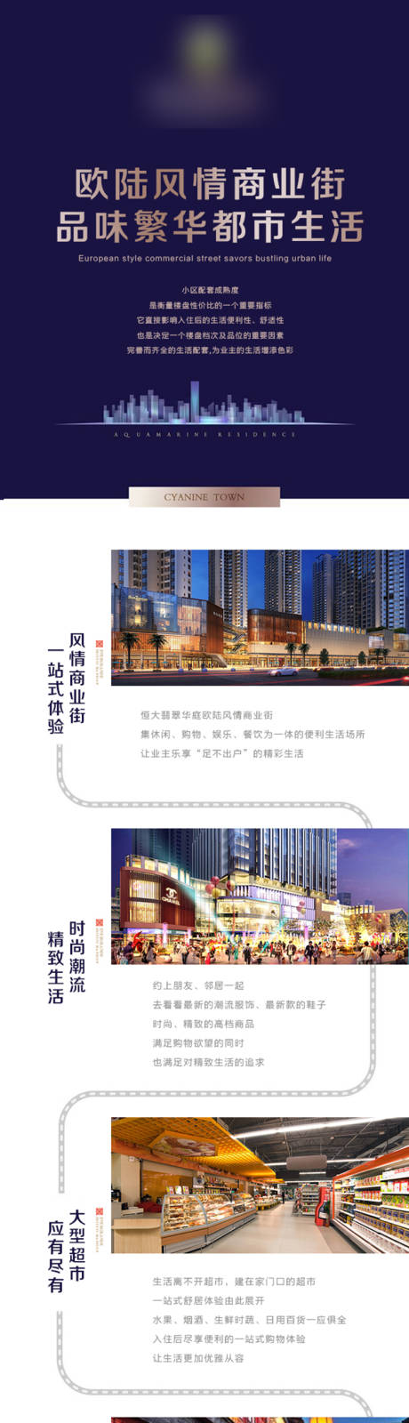 源文件下载【房地产商铺蓝金价值点长图海报】编号：71670001347419770