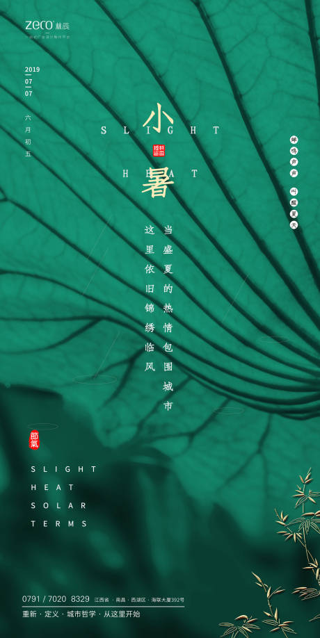 源文件下载【小暑】编号：86700001332631904