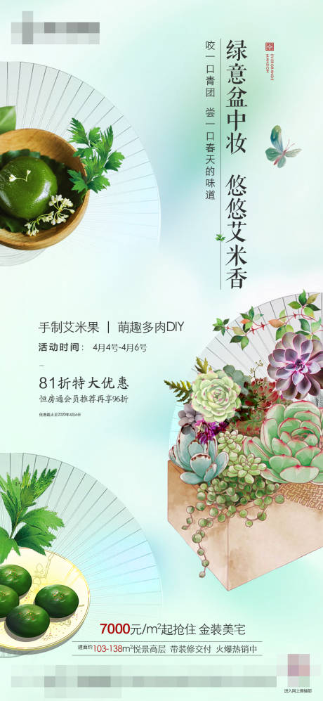 源文件下載【地產(chǎn)多肉DIY活動(dòng)海報(bào)】編號(hào)：45810001405285985