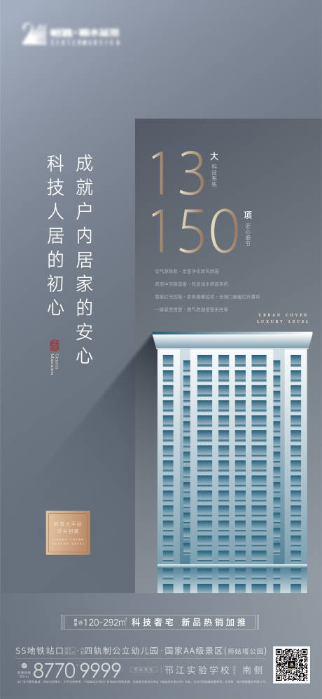 源文件下载【房地产价值点移动端海报】编号：20200724092255468