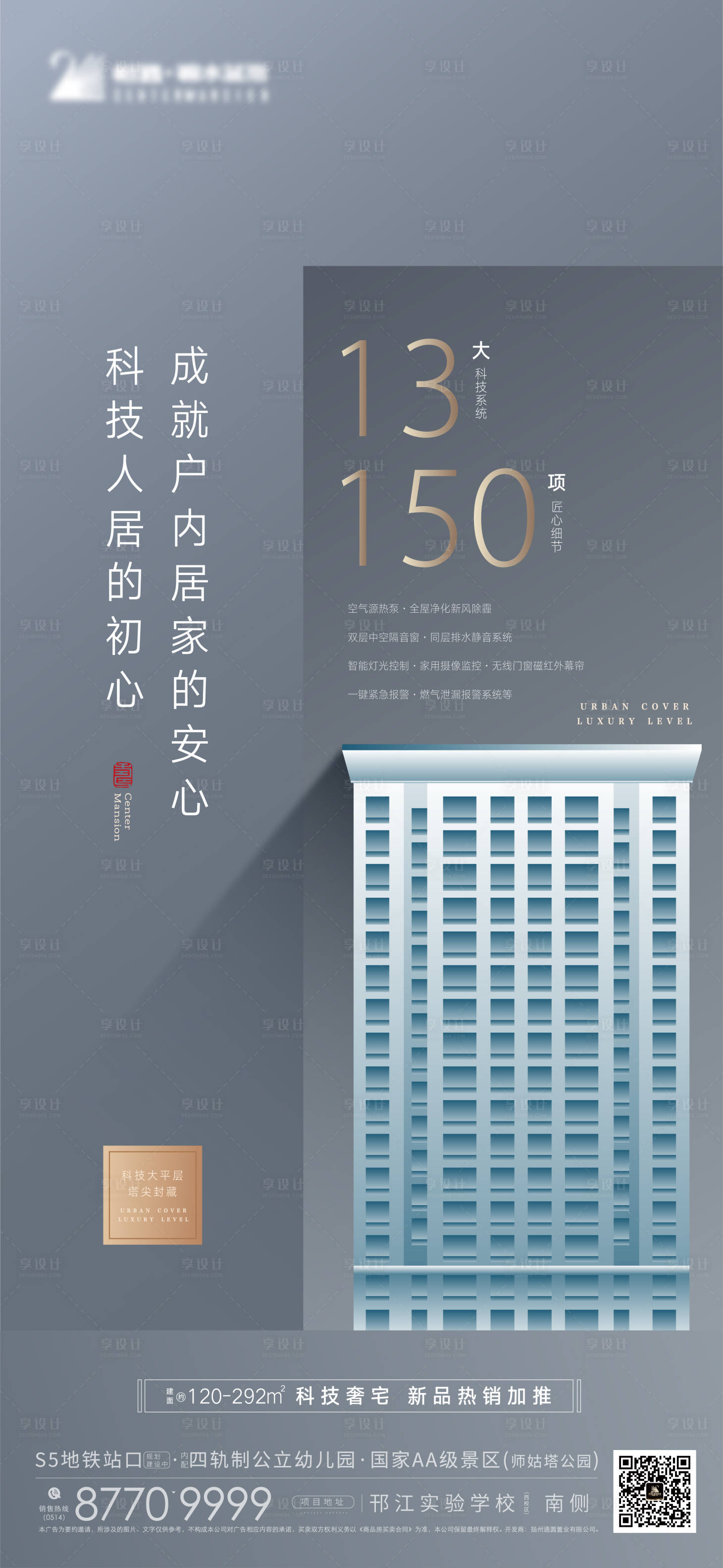 源文件下载【享设计】搜索编号：75860001476123019【房地产价值点移动端海报】